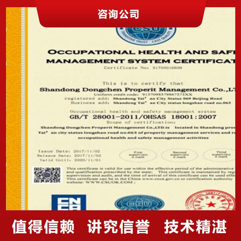 【咨询公司】ISO9001质量管理体系认证诚实守信