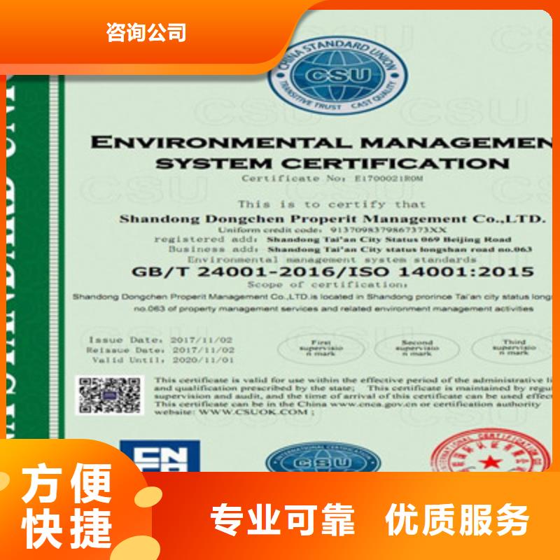 【 ISO9001质量管理体系认证一对一服务】-购买[咨询公司]