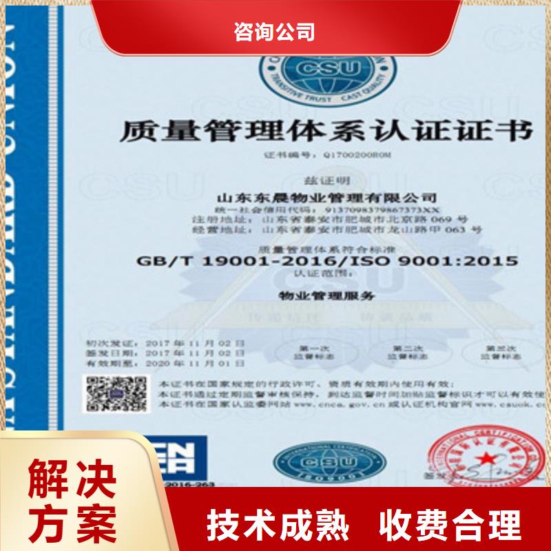 放心(咨询公司) ISO9001质量管理体系认证免费咨询