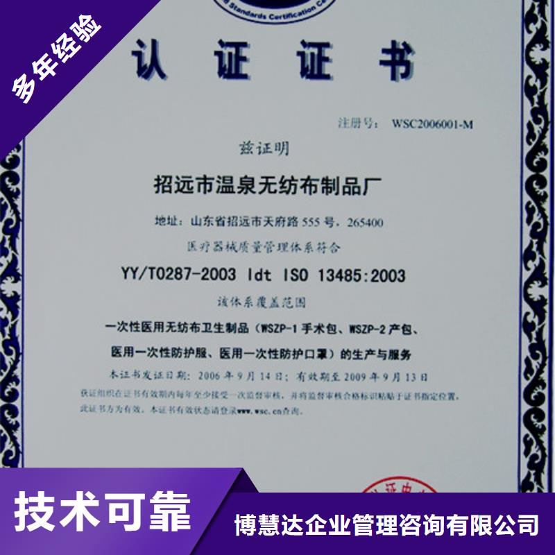 【ISO认证IATF16949认证实力商家】-技术可靠{博慧达}