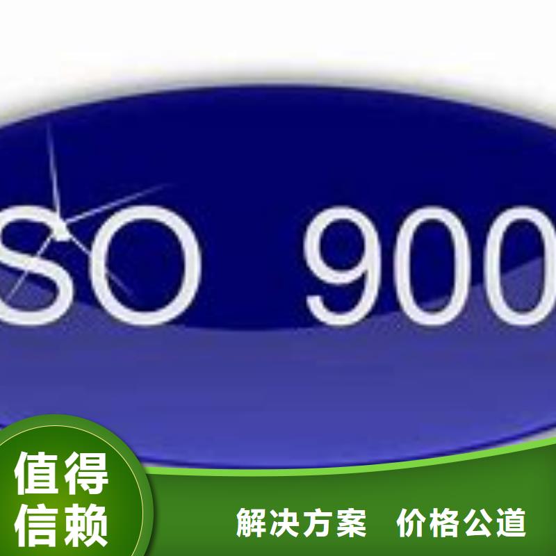 【齐全[博慧达]ISO9000认证ISO9001\ISO9000\ISO14001认证正规】