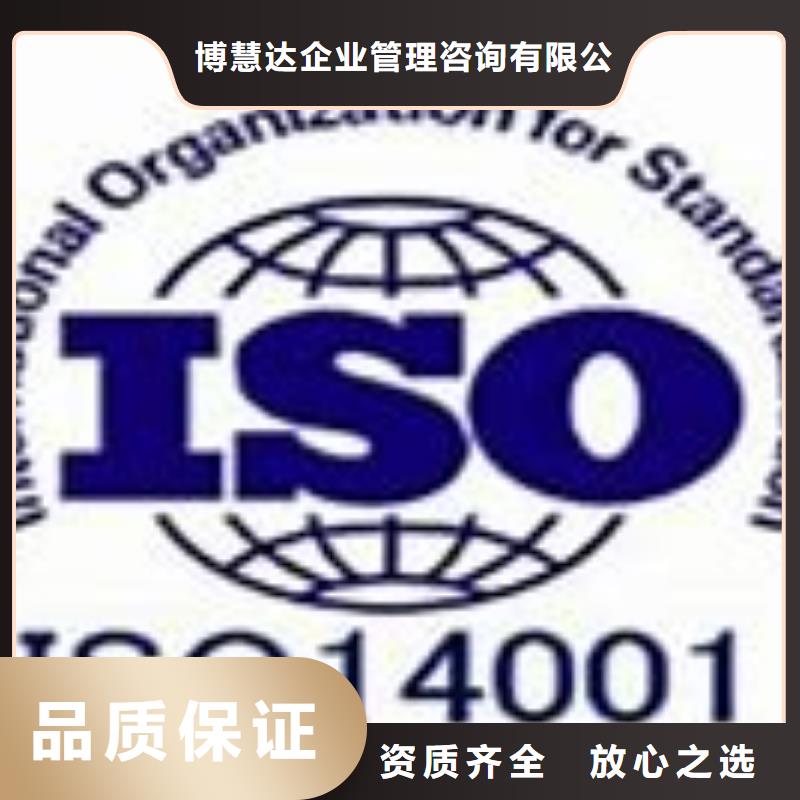 购买{博慧达}ISO14001认证知识产权认证/GB29490价格低于同行