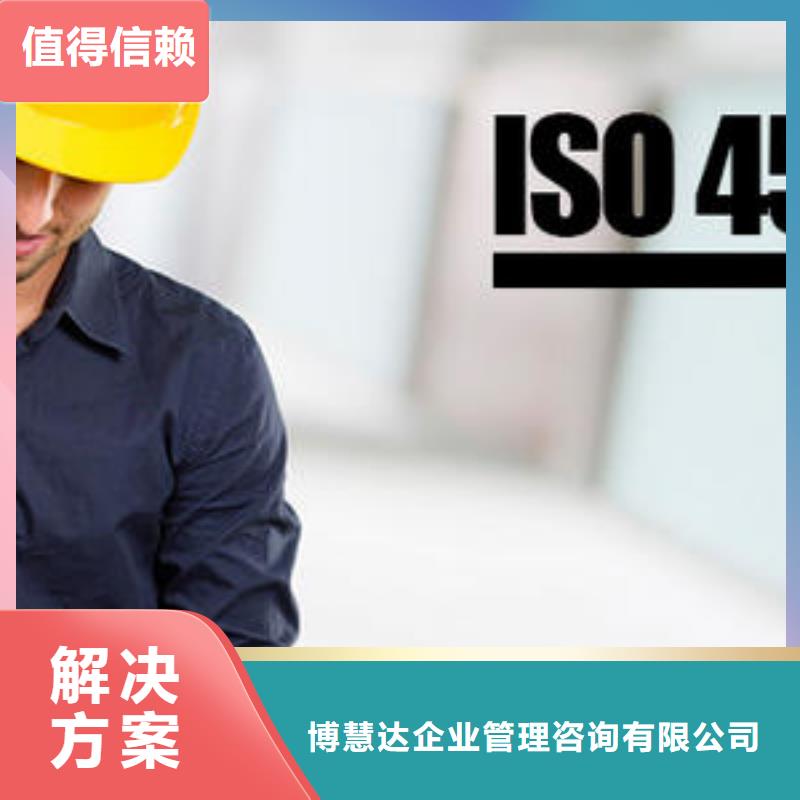 【博慧达】ISO45001认证ISO14000\ESD防静电认证行业口碑好-博慧达企业管理咨询有限公司