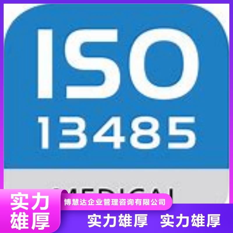 本地【博慧达】ISO13485认证ISO14000\ESD防静电认证一站搞定