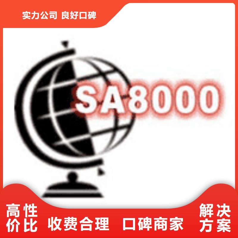 【SA8000认证ISO13485认证随叫随到】-匠心品质(博慧达)