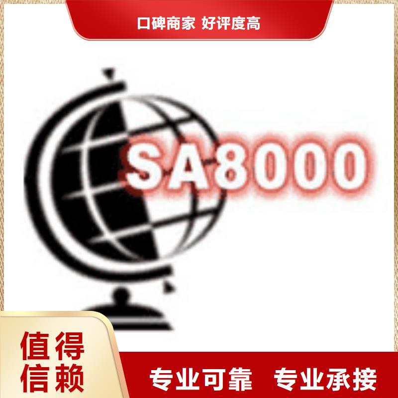 采购[博慧达]SA8000认证ISO13485认证随叫随到