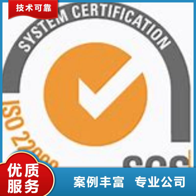 ISO22000认证ISO9001\ISO9000\ISO14001认证多年经验