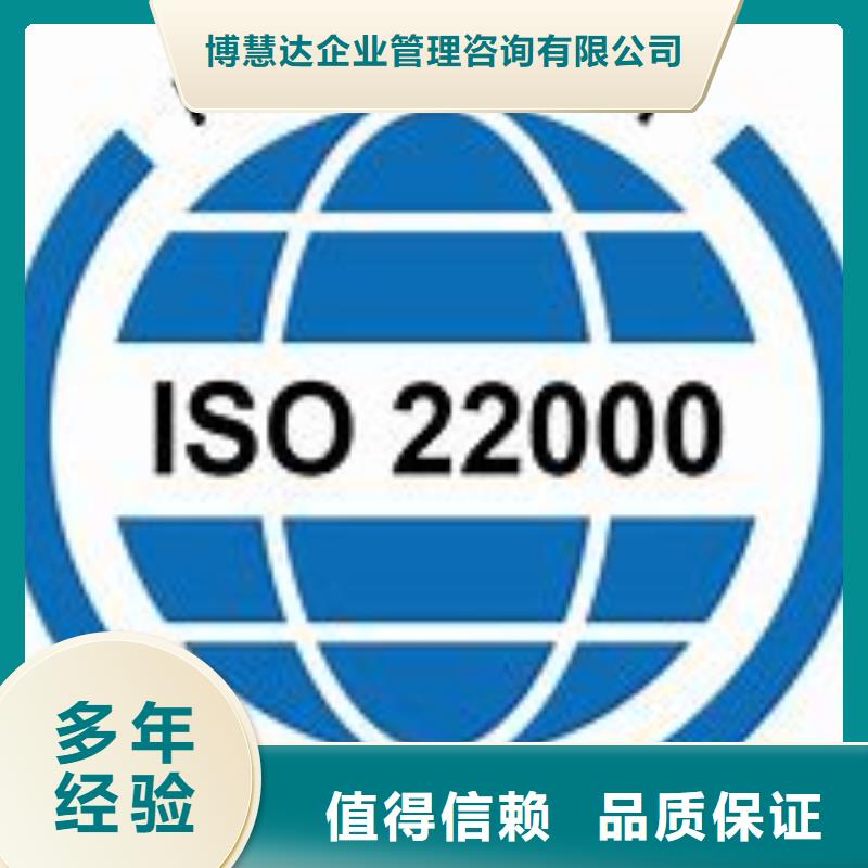 诚实守信【博慧达】ISO22000认证_【IATF16949认证】正规