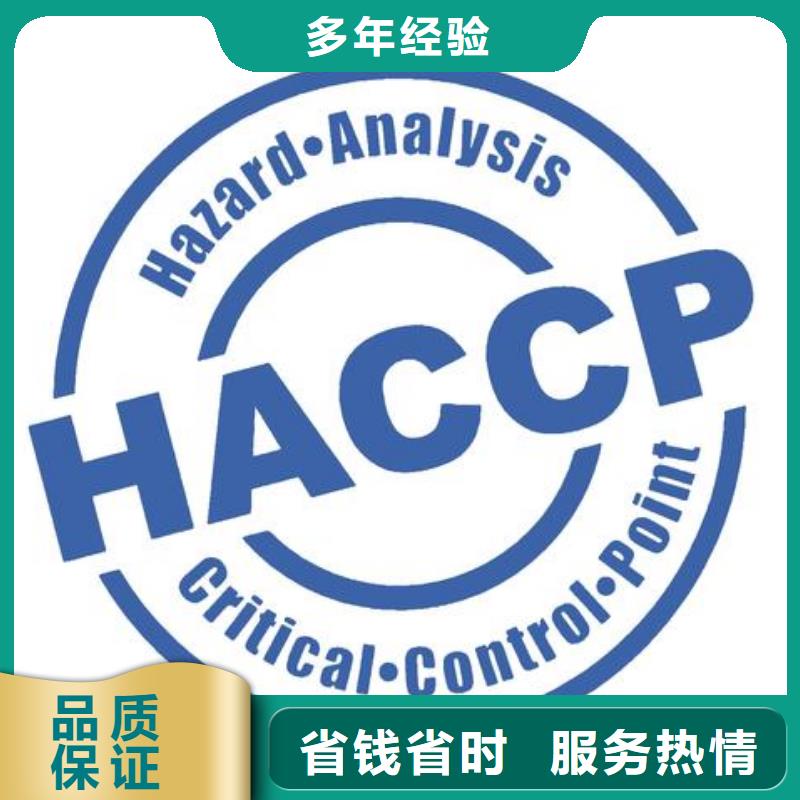 【HACCP认证-FSC认证放心之选】