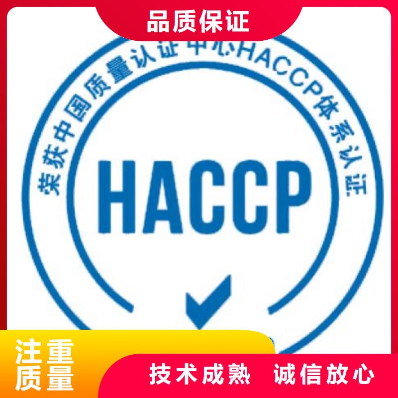 【HACCP认证-FSC认证放心之选】