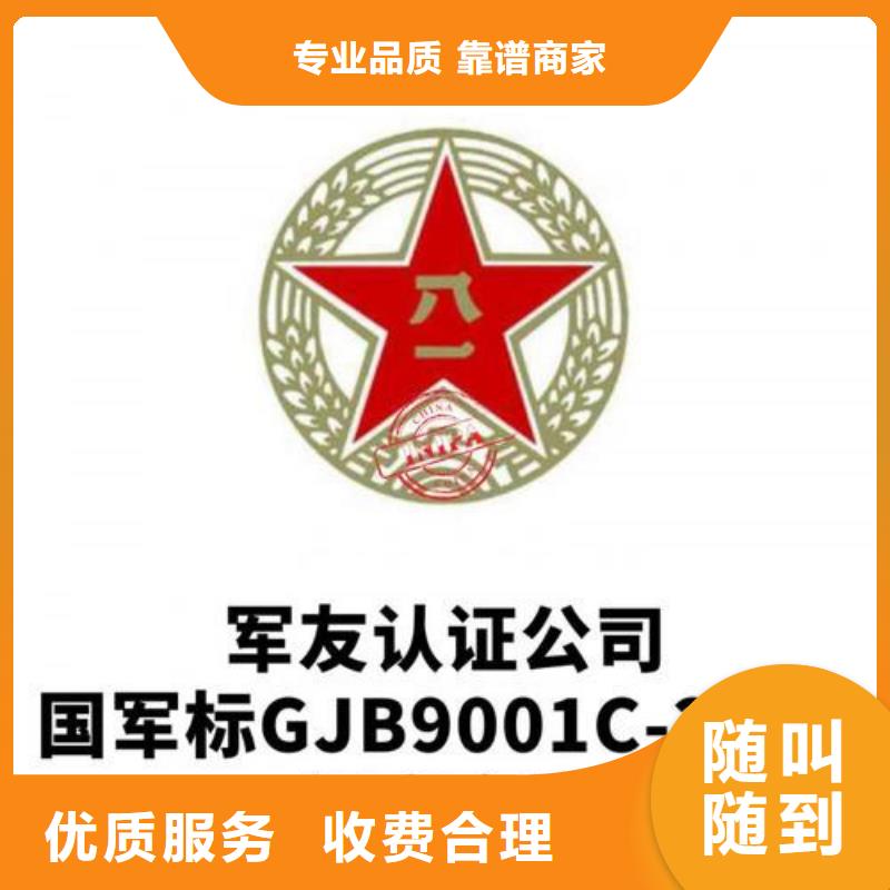 【采购<博慧达>GJB9001C认证_IATF16949认证品质好】