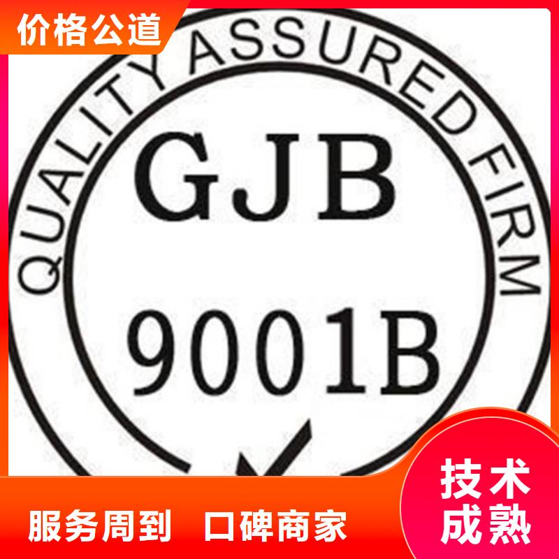 优选：GJB9001C认证【FSC认证】正规公司