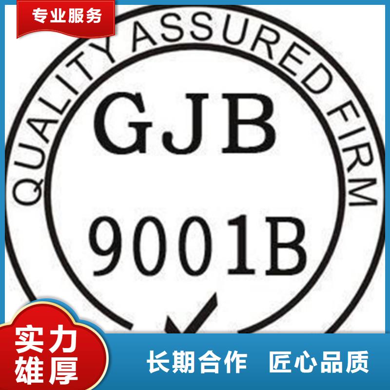 【GJB9001C认证_IATF16949认证品质好】-购买【博慧达】