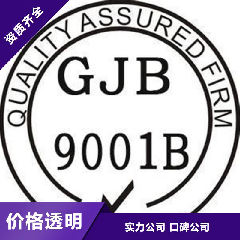 GJB9001C认证AS9100认证拒绝虚高价