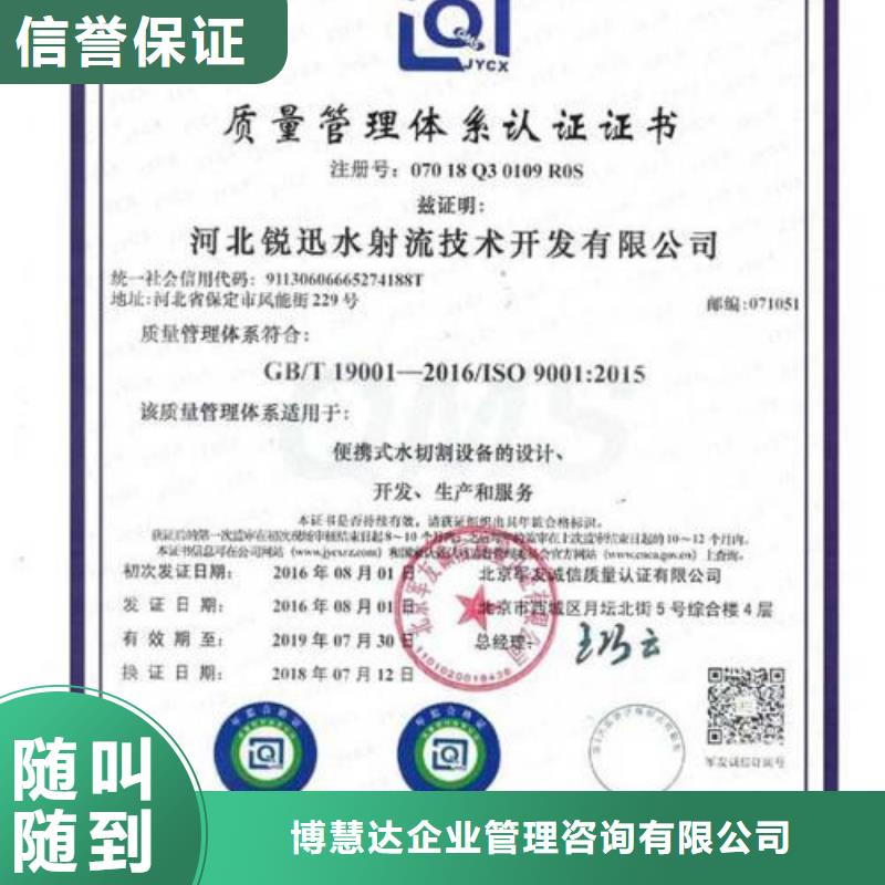 【GJB9001C认证_IATF16949认证品质好】-购买【博慧达】