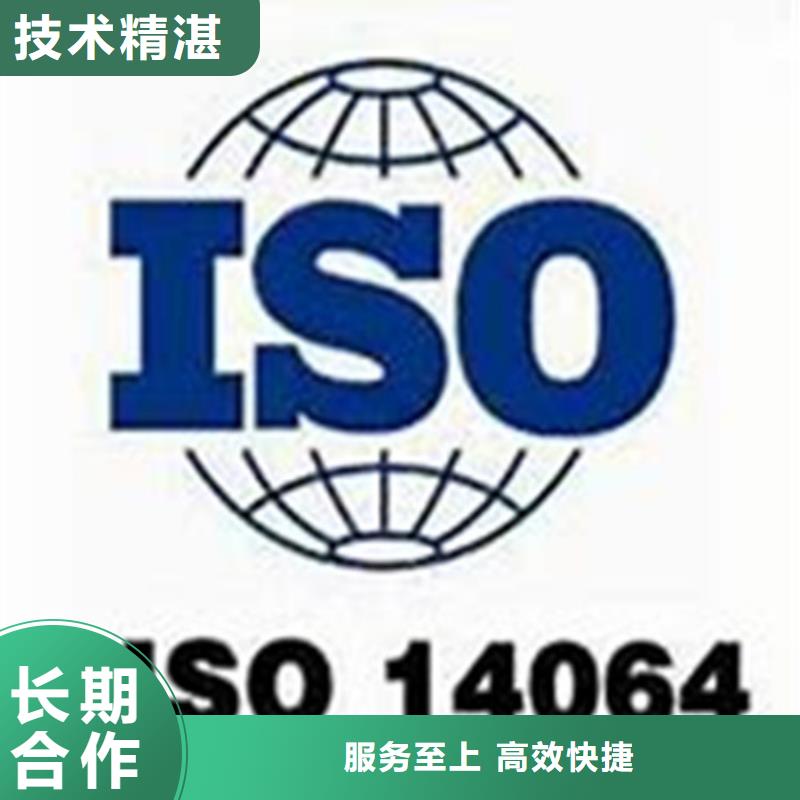 ISO14064认证-IATF16949认证专业承接