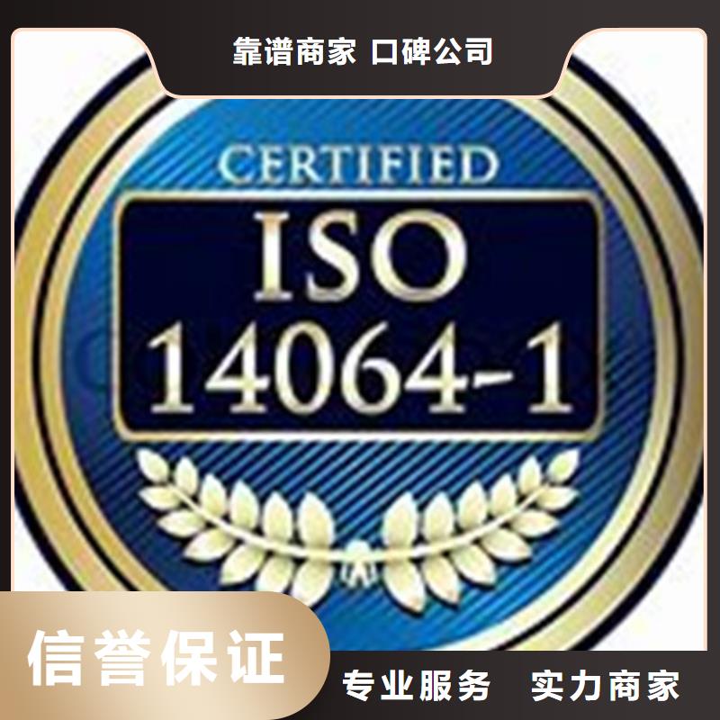 ISO14064认证ISO13485认证多年经验