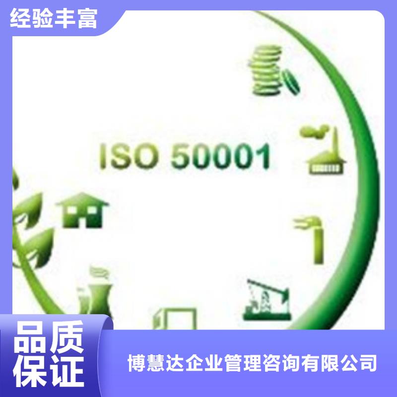 【ISO50001认证ISO13485认证高性价比】-咨询(博慧达)