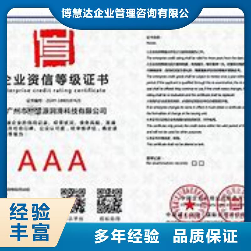 AAA信用认证IATF16949认证快速