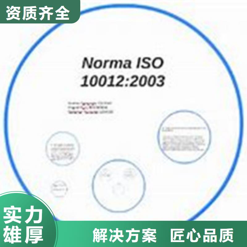 【ISO10012认证,知识产权认证/GB29490公司】-订购<博慧达>