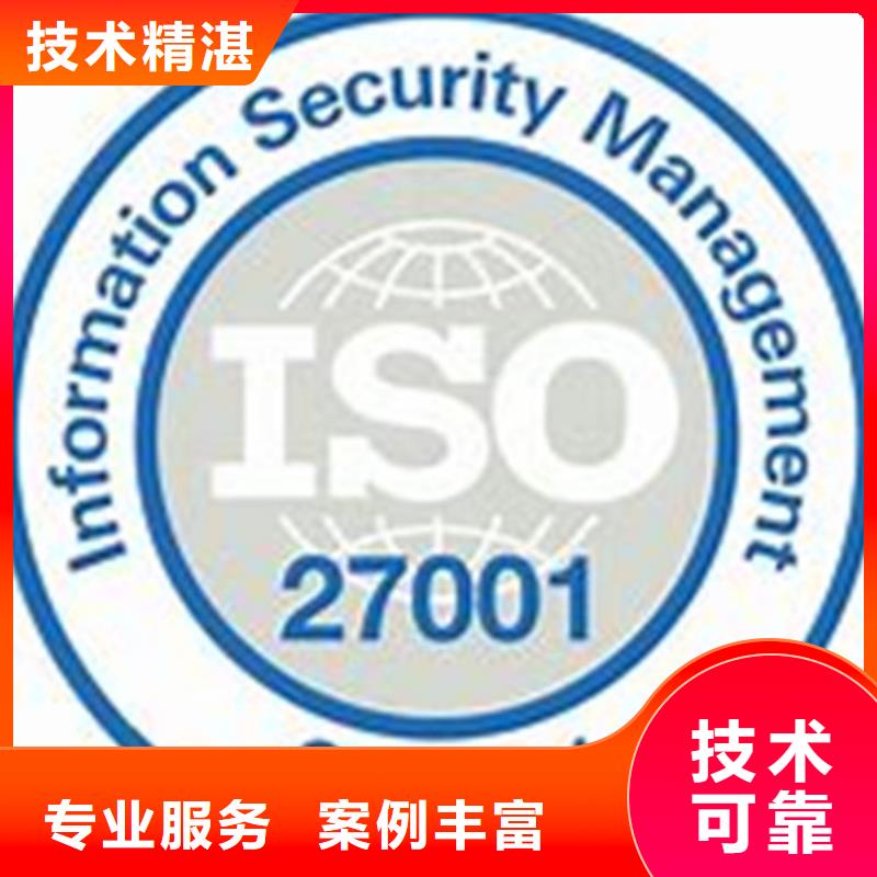【iso27001认证,AS9100认证技术可靠】-免费咨询[博慧达]