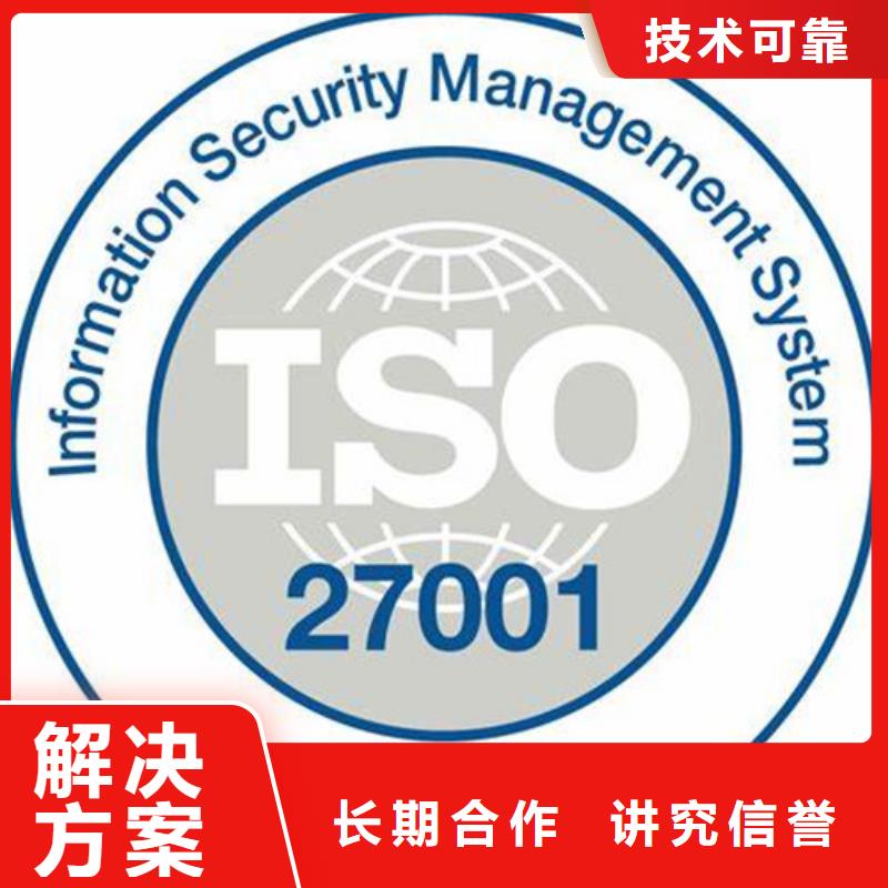【iso27001认证ISO14000\ESD防静电认证知名公司】-免费咨询[博慧达]