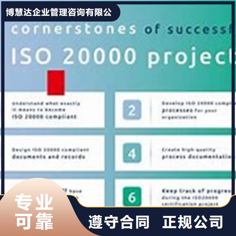 诚信经营《博慧达》iso20000认证_ISO9001\ISO9000\ISO14001认证多家服务案例