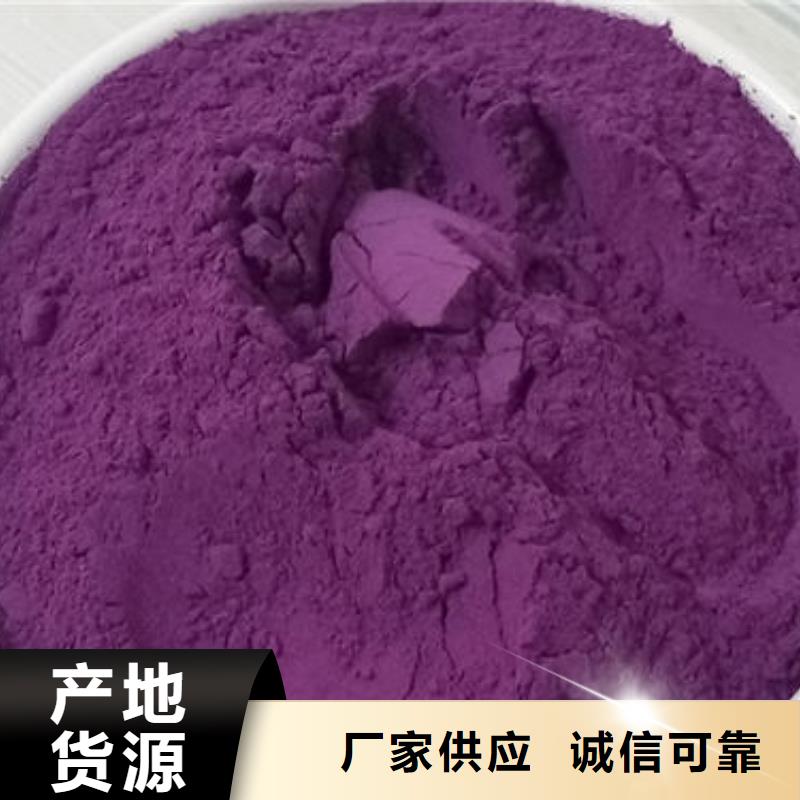 规格齐全的紫薯粉
生产厂家