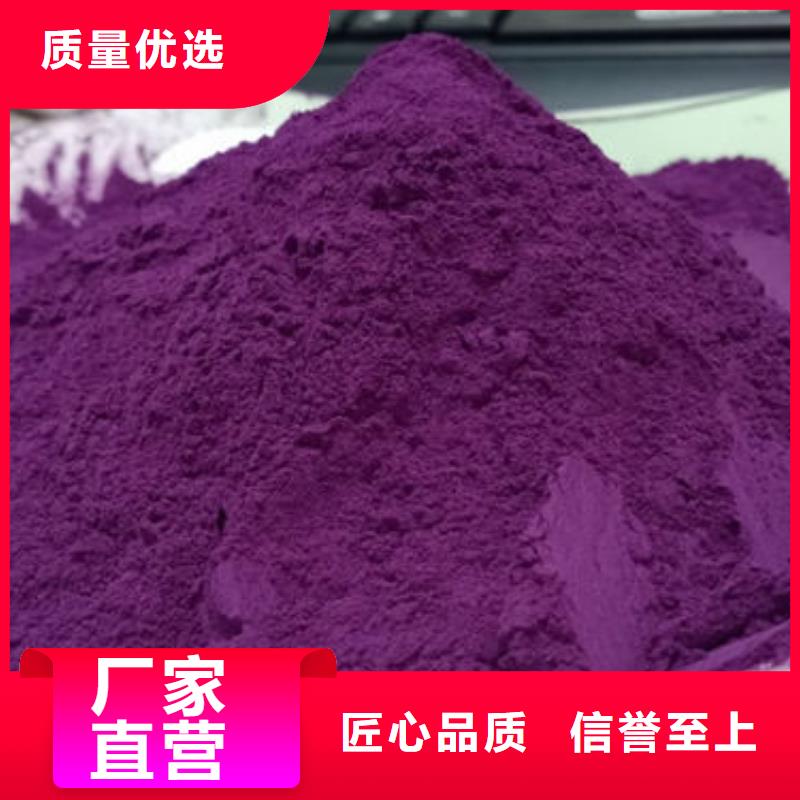 定制(乐农)紫甘薯粉现货报价
