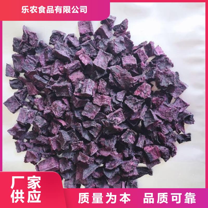 直供(乐农)
紫甘薯丁
质量可靠