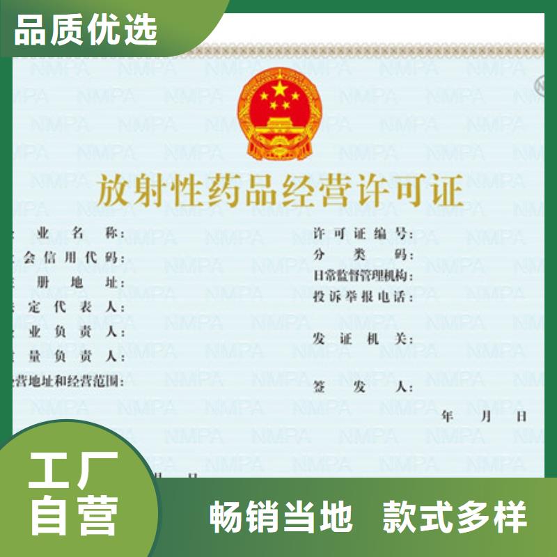 【景德镇】本土新版营业执照印刷厂家农药经营许可证制作工厂