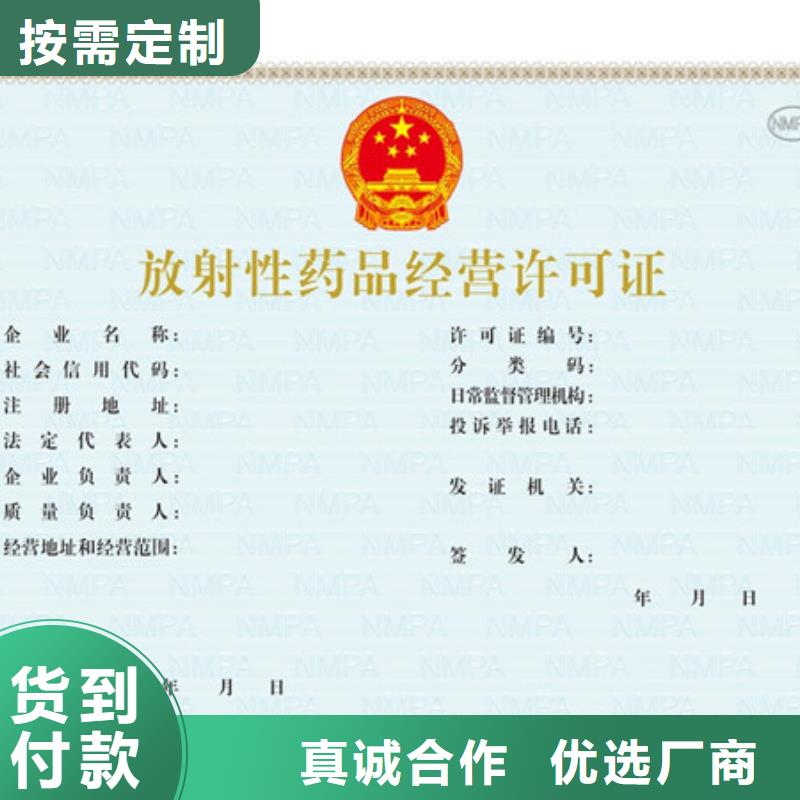 买(鑫瑞格)印刷生鲜乳收购许可证 营业执照生产