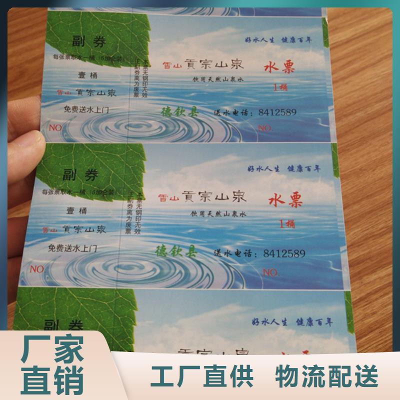 水票北京印刷厂厂家直销值得选择