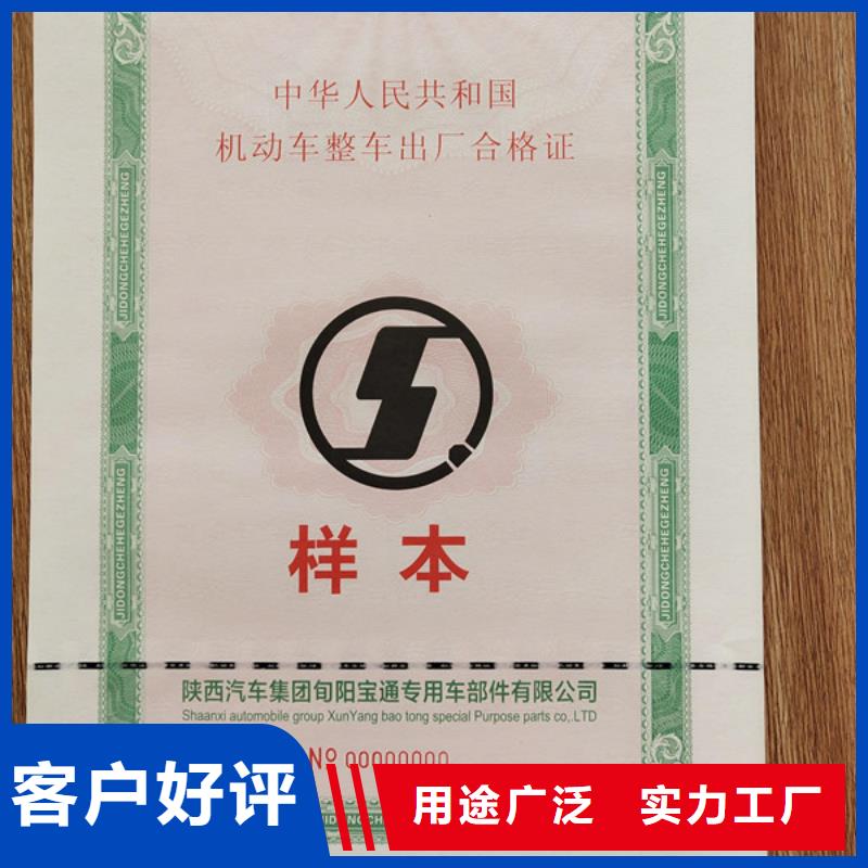 【 机动车合格证防伪等级印刷厂随到随提】-同城(鑫瑞格)