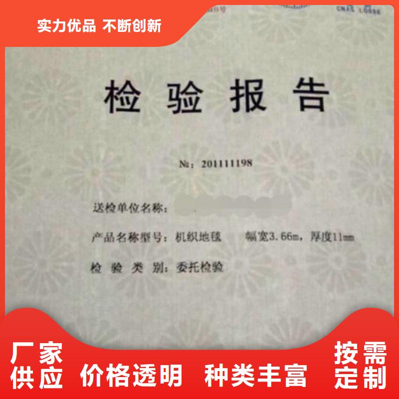 鑫瑞格优选：陵水县质量检测报告打印纸订做_XRG
