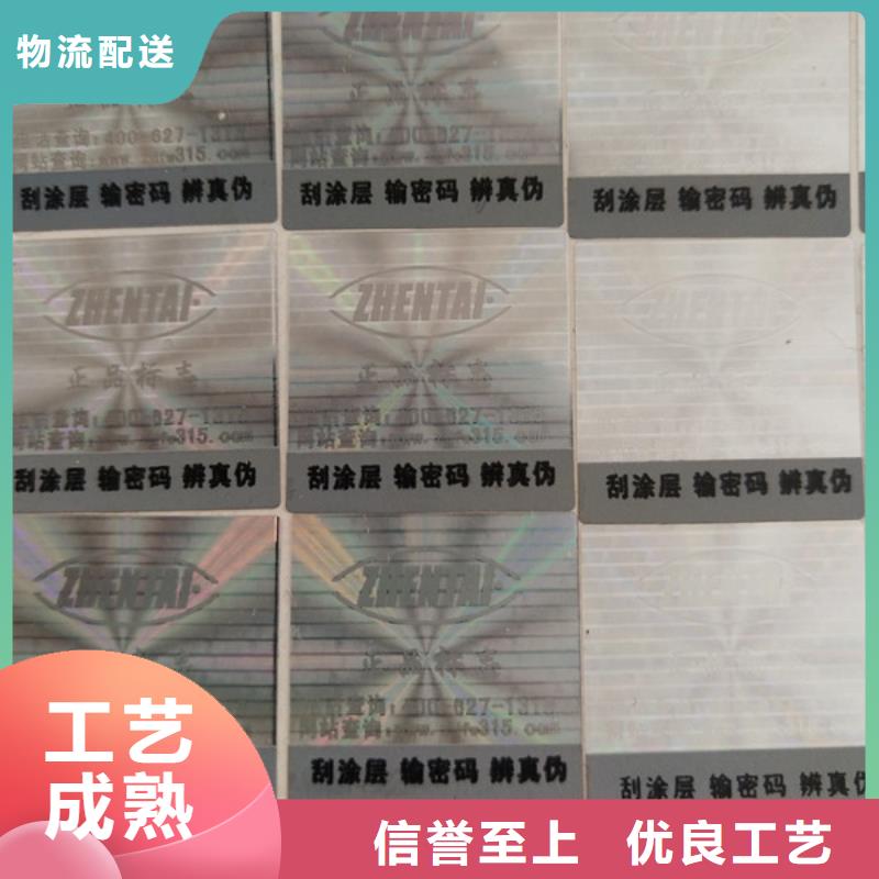 板材防伪标签合格证印刷定制厂家