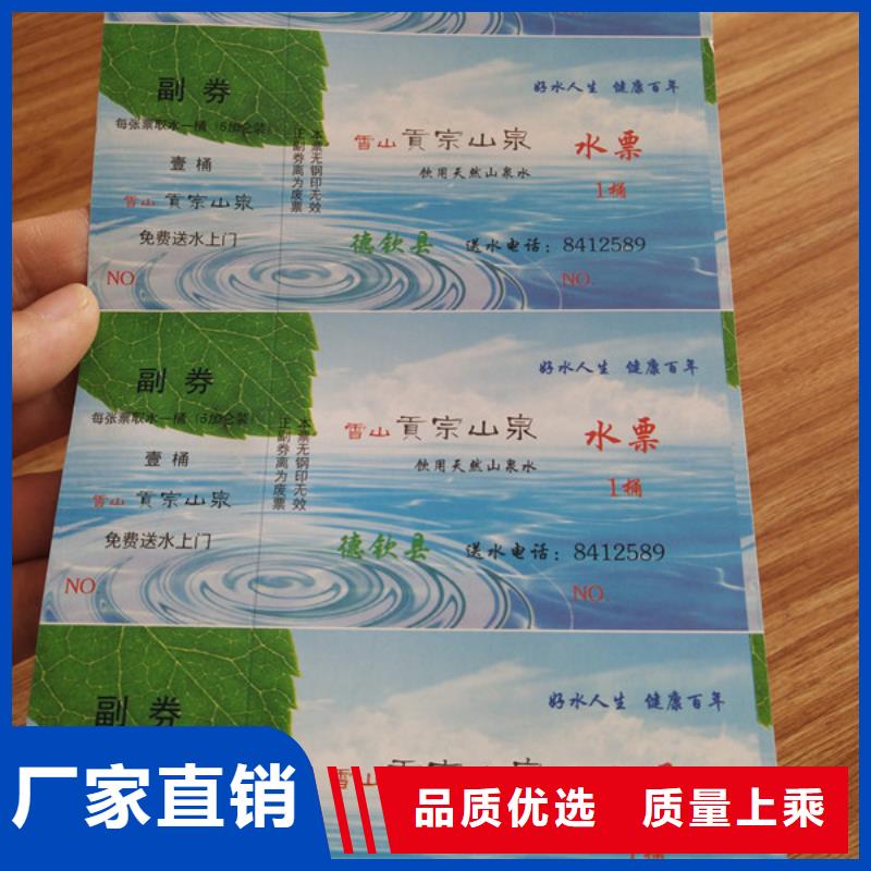 万宁市超市现金使用劵印刷防伪水票定做印刷鑫瑞格欢迎咨询