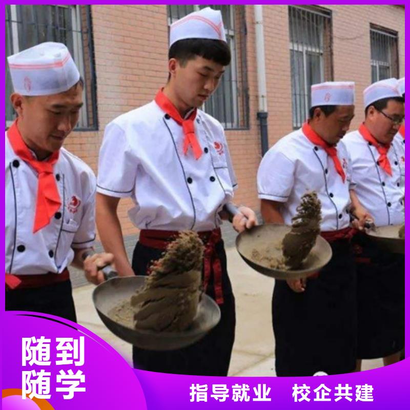 张北不学文化课的厨师技校教学水平最高的厨师技校