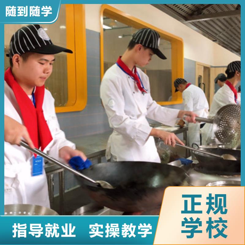 景县学厨师烹饪的学校哪家好厨师烹饪技校招生电话