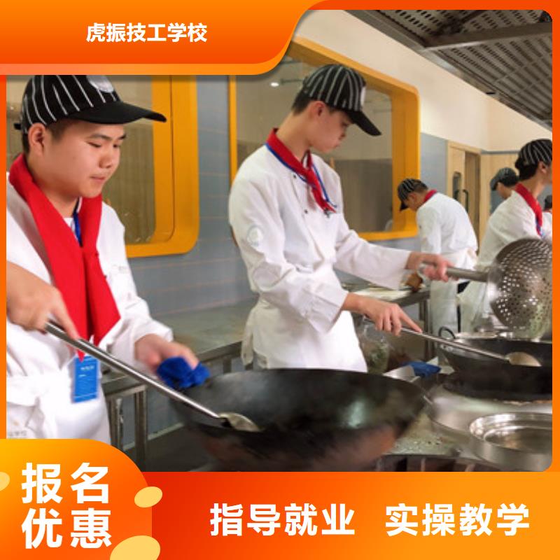 附近<虎振>涿鹿学烹饪一年学费多少钱厨师技校烹饪学校