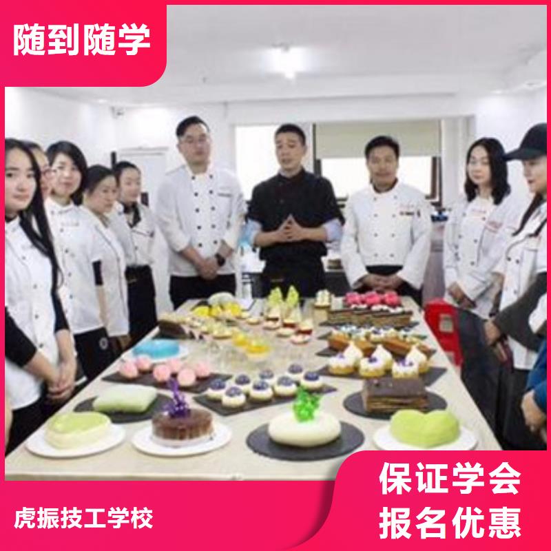 虎振技工学校-<虎振> 本地 吴桥学糕点烘焙去哪里比较好西点烘焙职业培训学校