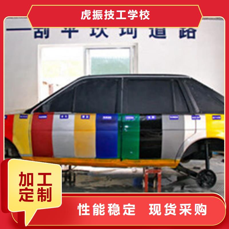 河北省批发【虎振】学钣金喷漆技术费用多少|附近的汽车美容装具技校|
