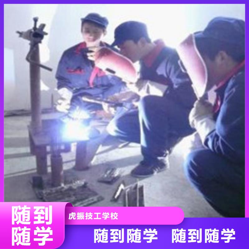 实操培训<虎振>附近的焊工技校焊工学校|电气焊短期培训班