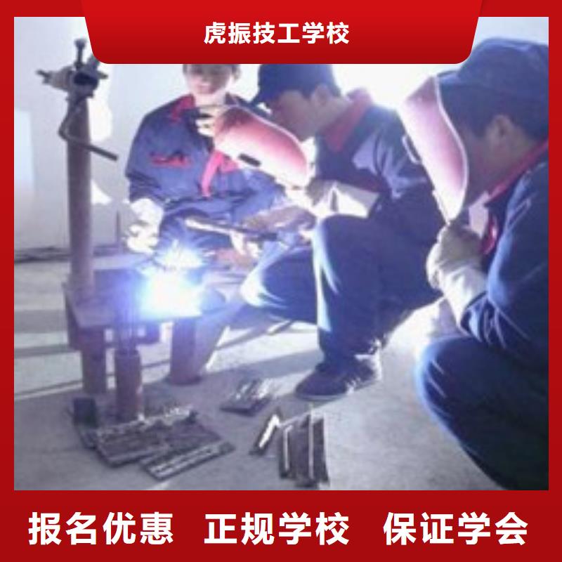 专业齐全(虎振)正规的焊工焊接培训机构|氩电联焊技术学校哪家好