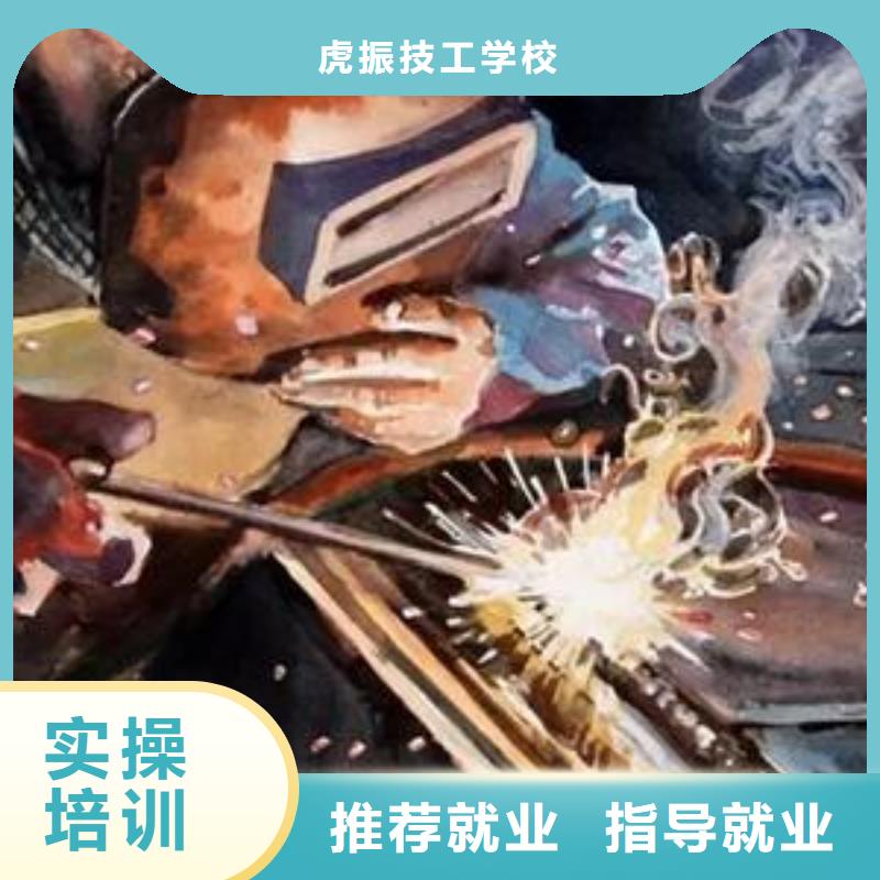 正规培训<虎振>怎么选焊工学校焊接技校|专业的氩电联焊培训学校