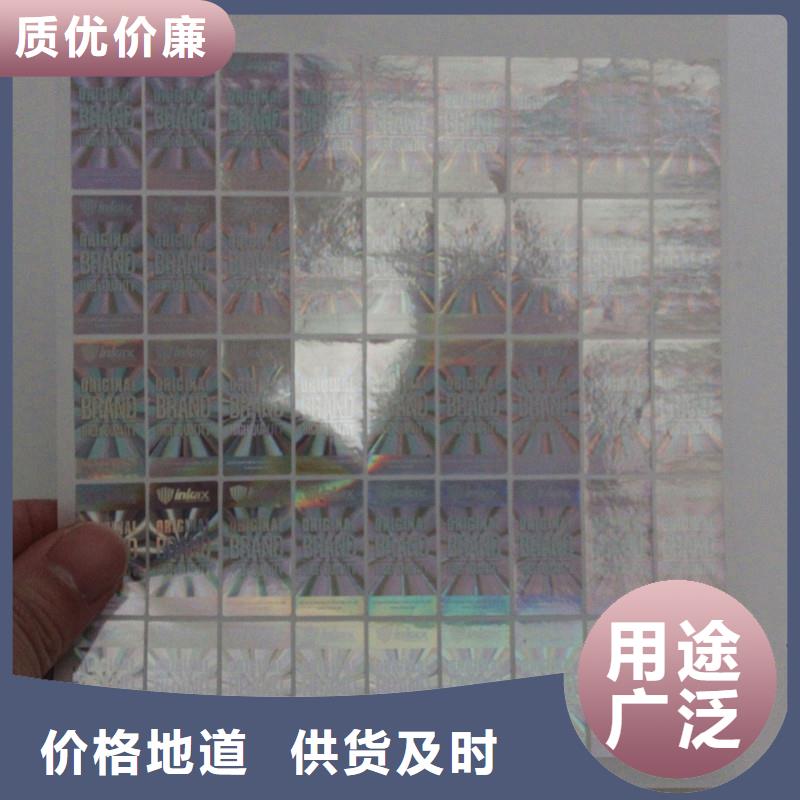 维吾尔自治区一次性激光防伪标签生产镭射商标制作