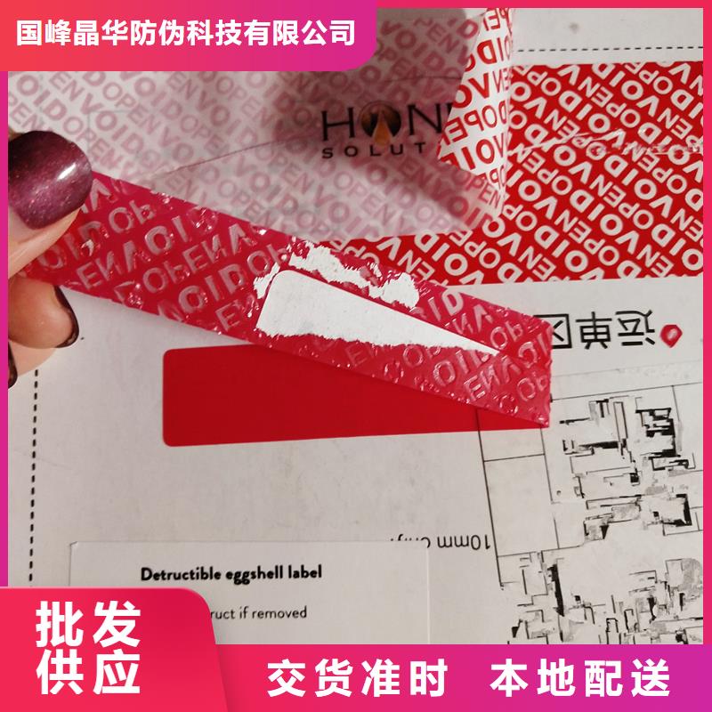 《国峰晶华》:条码防伪标签印刷镭射防伪标签制作一对一为您服务-