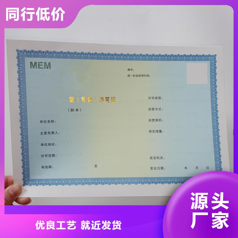 江达县食品生产加工小作坊核准证订做公司防伪印刷厂家
