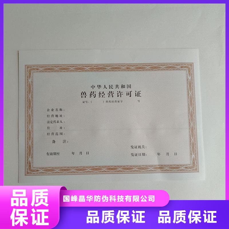 小金县行业综合许可证生产防伪印刷厂家
