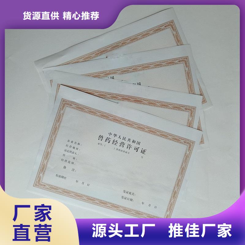 (国峰晶华)浙江镇海区放射性经营许可证生产 防伪印刷厂家